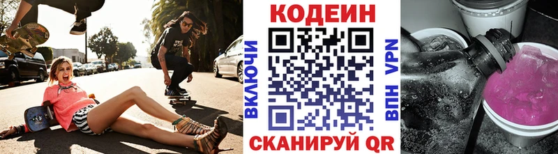 Codein напиток Lean (лин)  Зима 